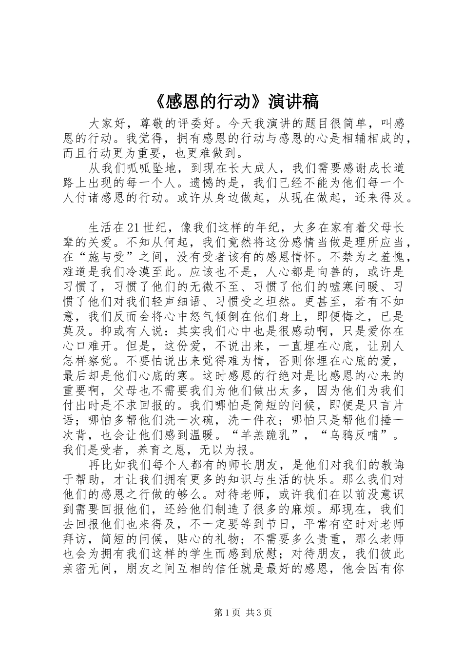《感恩的行动》演讲_第1页