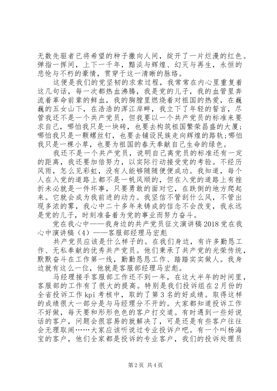 20XX年党在我心中演讲(4篇)_第2页