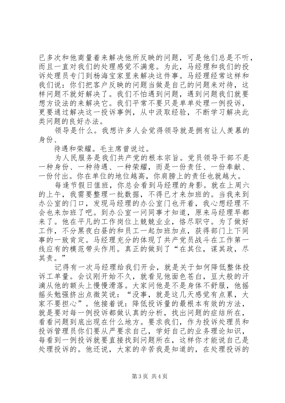 20XX年党在我心中演讲(4篇)_第3页