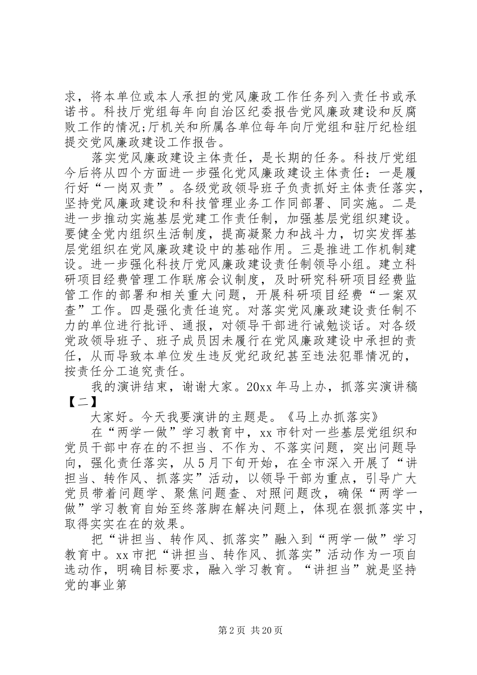 XX年马上办,抓落实演讲稿范文_第2页