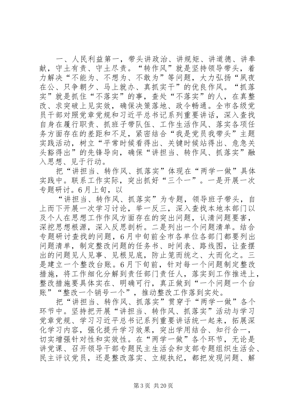 XX年马上办,抓落实演讲稿范文_第3页