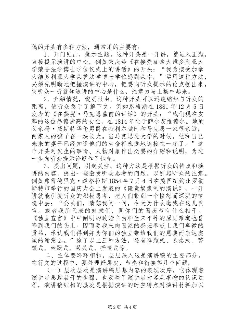 从演讲稿范文的结构谈演讲稿范文的开头与结尾写作技巧_第2页