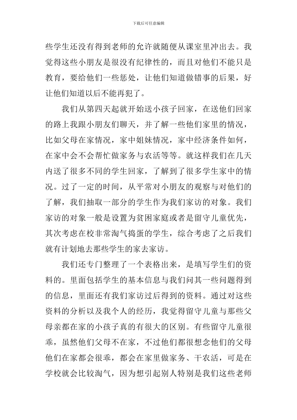 寒假支教心得体会例文3篇_第2页