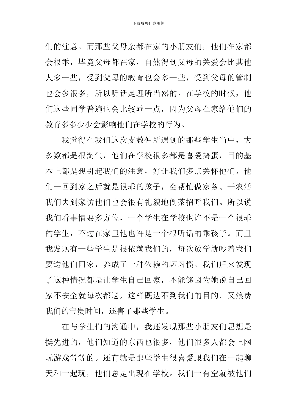寒假支教心得体会例文3篇_第3页