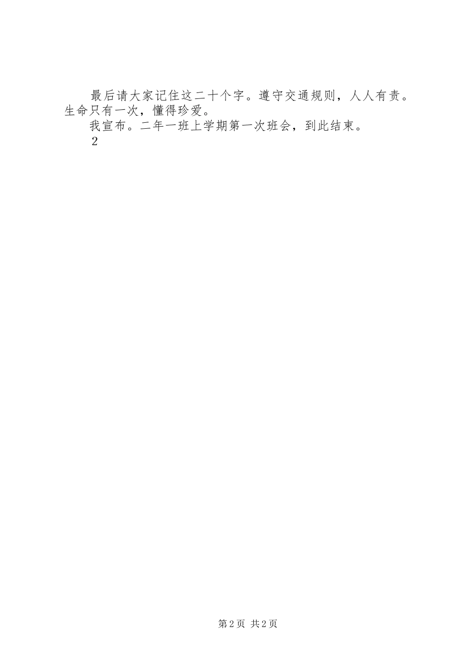 交通安全演讲(20)_第2页