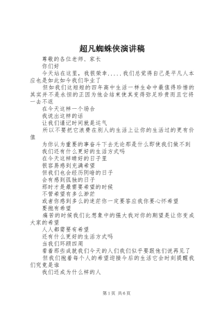 超凡蜘蛛侠演讲范文