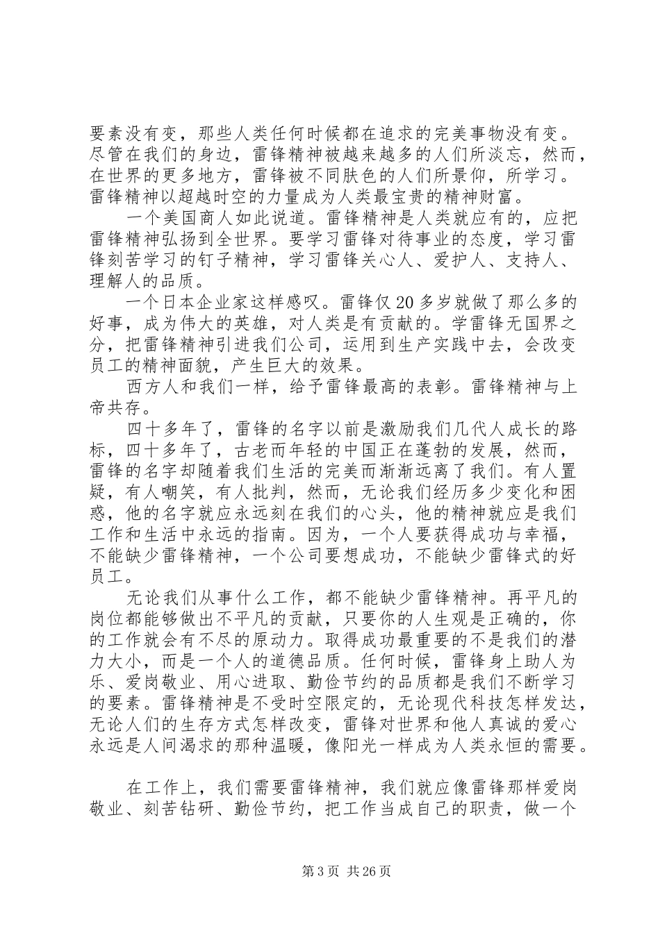 20XX年最新学雷锋演讲范文大全_第3页