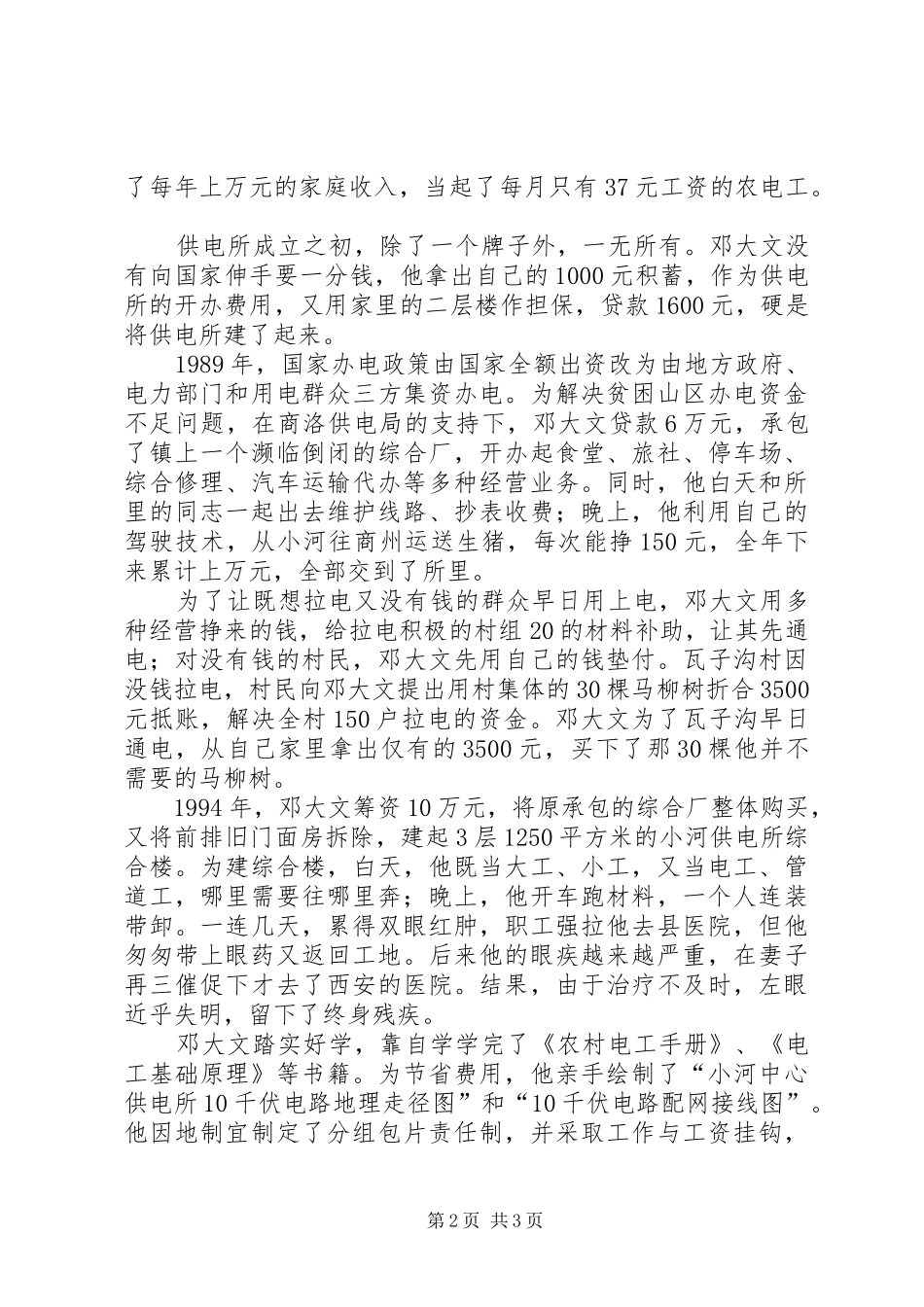 电力系统演讲致辞-为了山乡的万家灯火_第2页