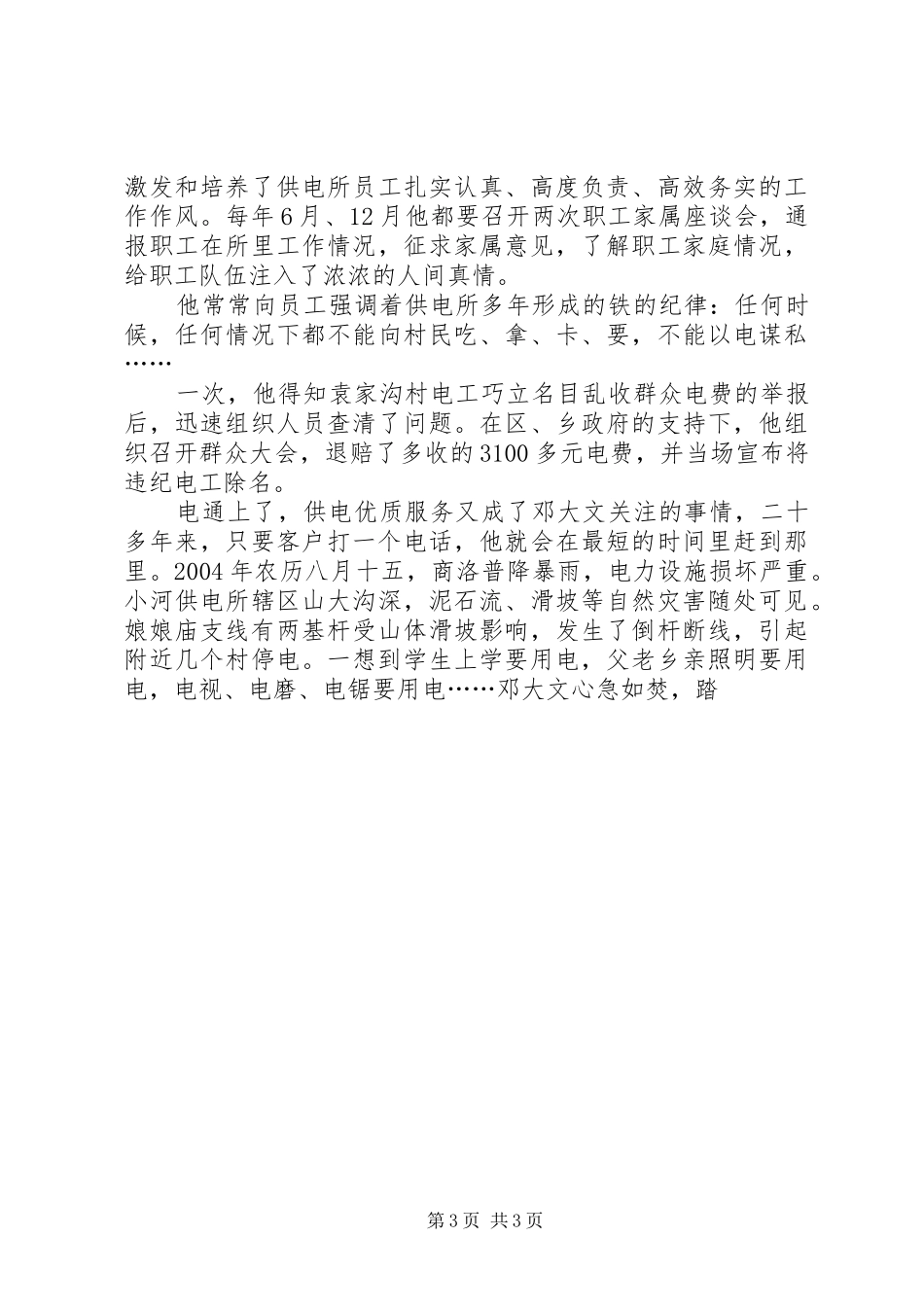 电力系统演讲致辞-为了山乡的万家灯火_第3页