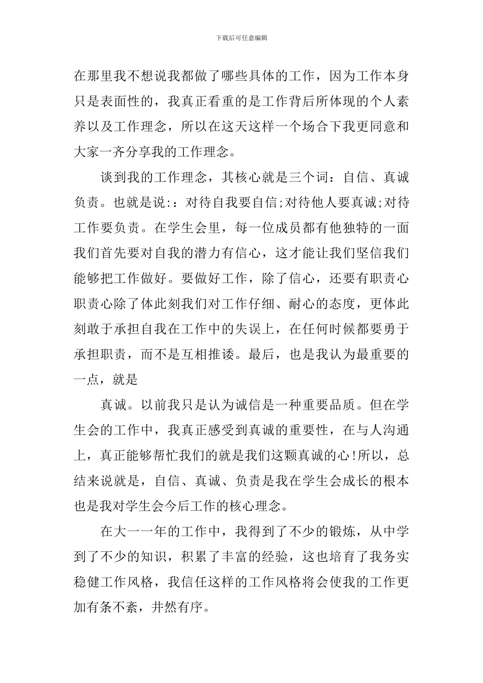 有关竞选学生会主席竞选稿三篇_第3页