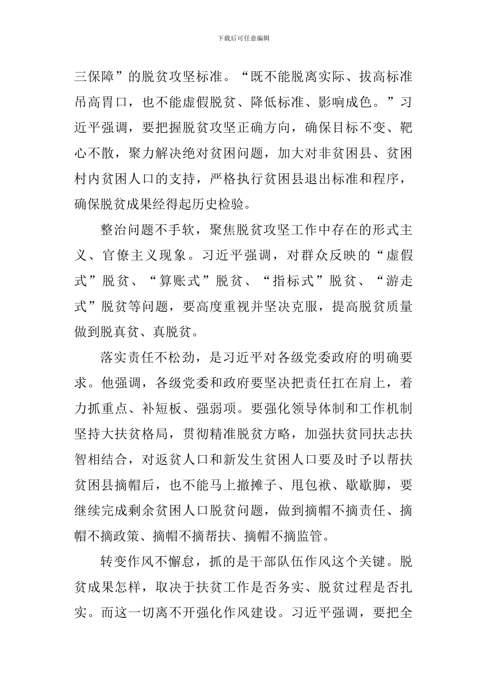 脱贫攻坚战的个人心得体会_第3页