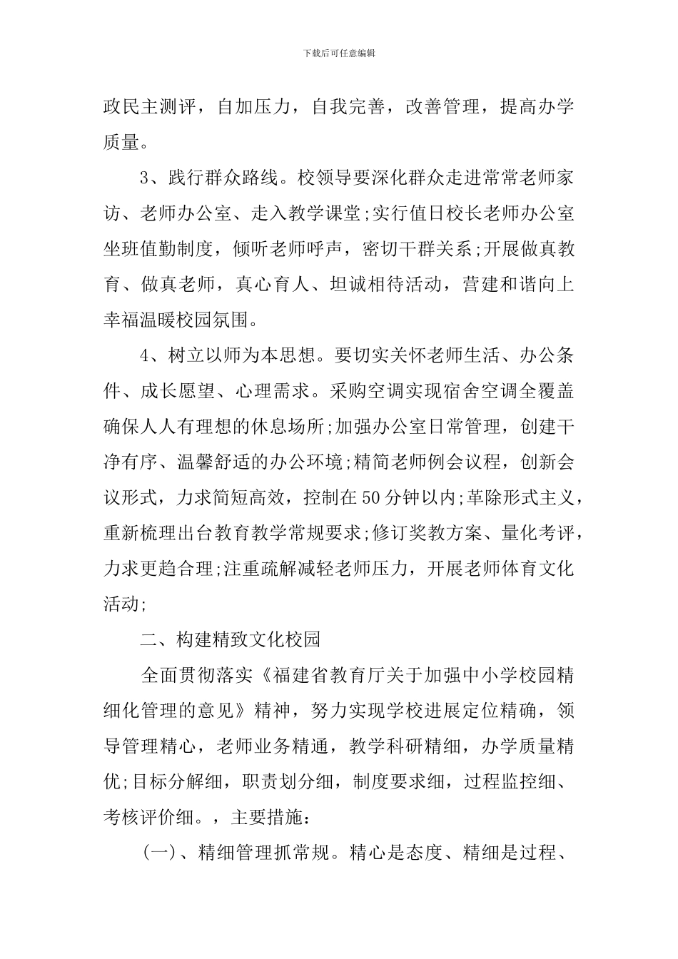 新学期秋季开学学校工作计划_第2页