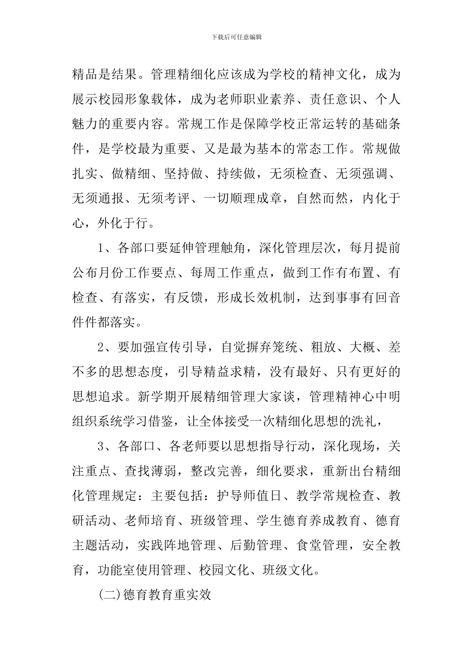 新学期秋季开学学校工作计划_第3页