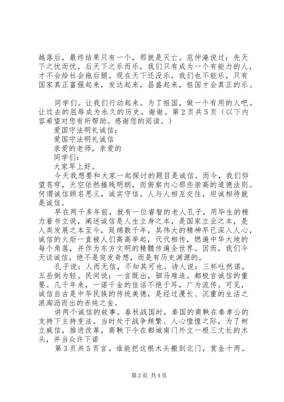 爱国公众演讲范文例文：伟大祖国与爱国征文演讲范文_第2页