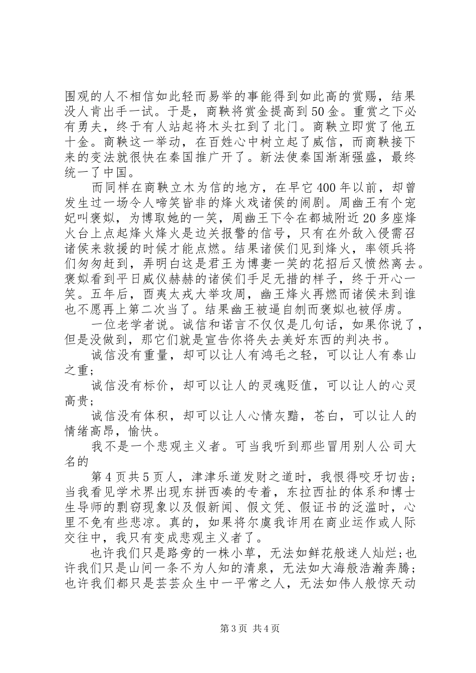 爱国公众演讲范文例文：伟大祖国与爱国征文演讲范文_第3页