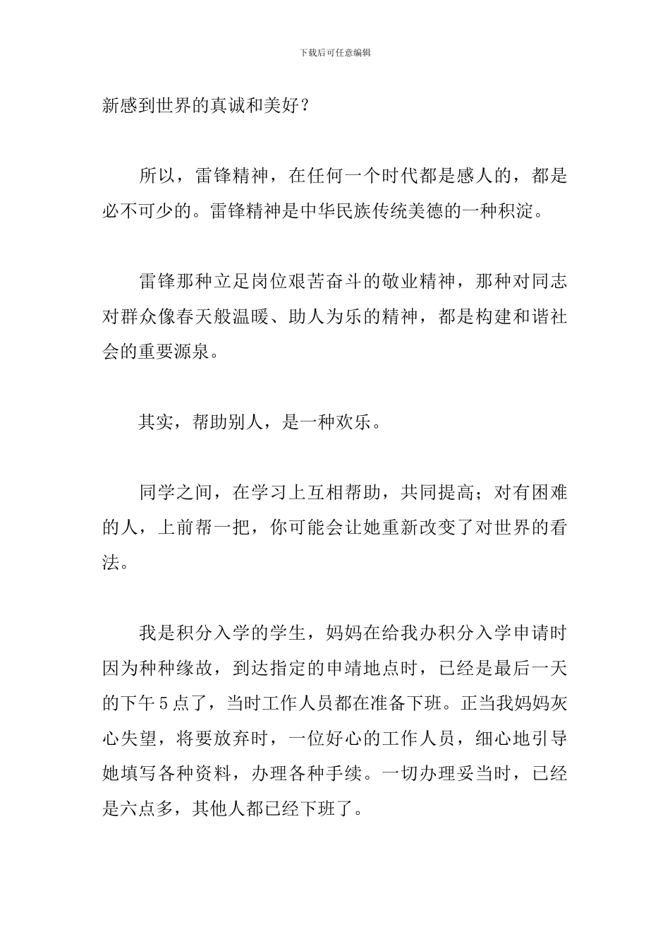 雷锋日演讲稿800字范文_第3页