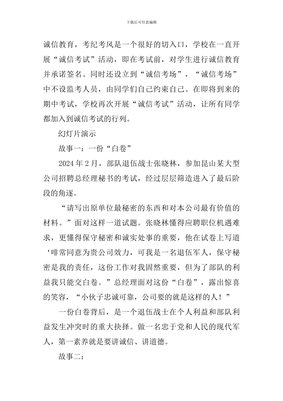 中小学诚信考试主题班会教案2篇_第3页