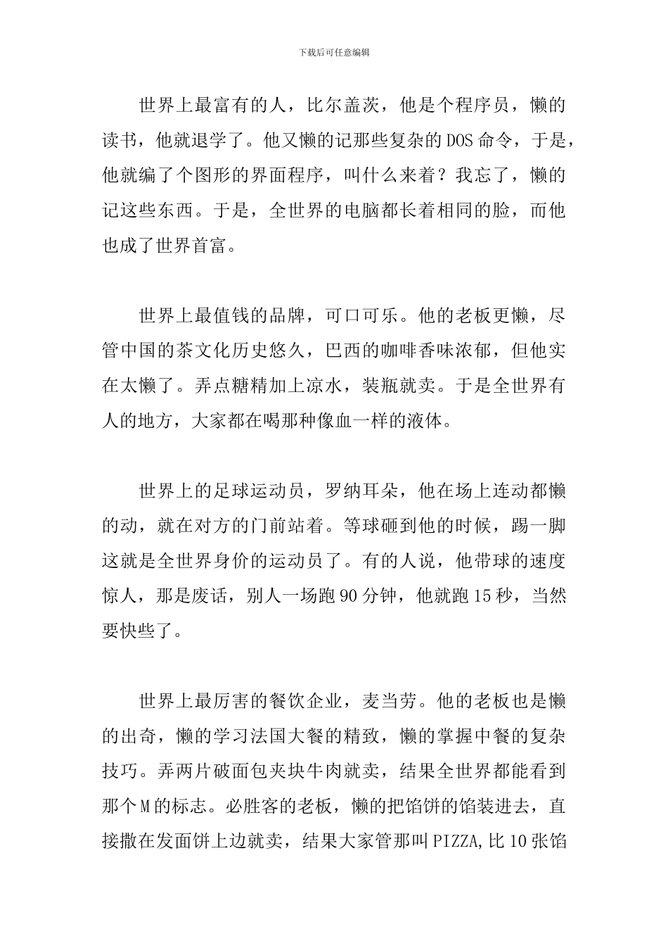 关于懒的搞笑演讲稿三篇_第2页