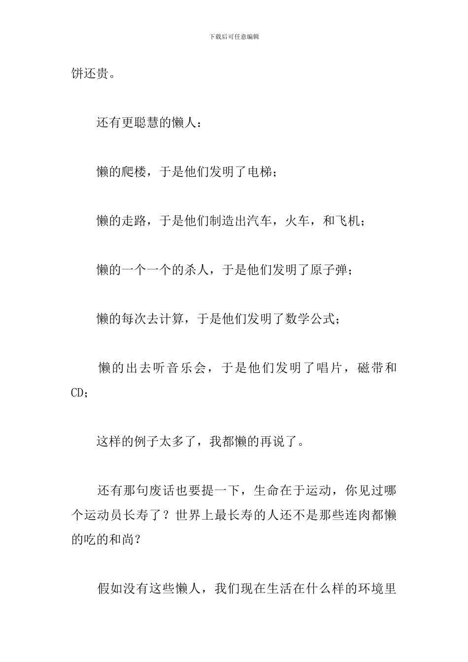 关于懒的搞笑演讲稿三篇_第3页