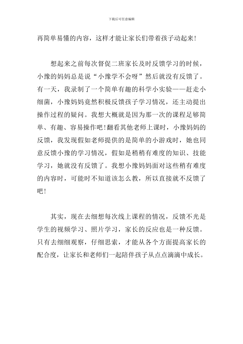 线上课程教学反思_第2页