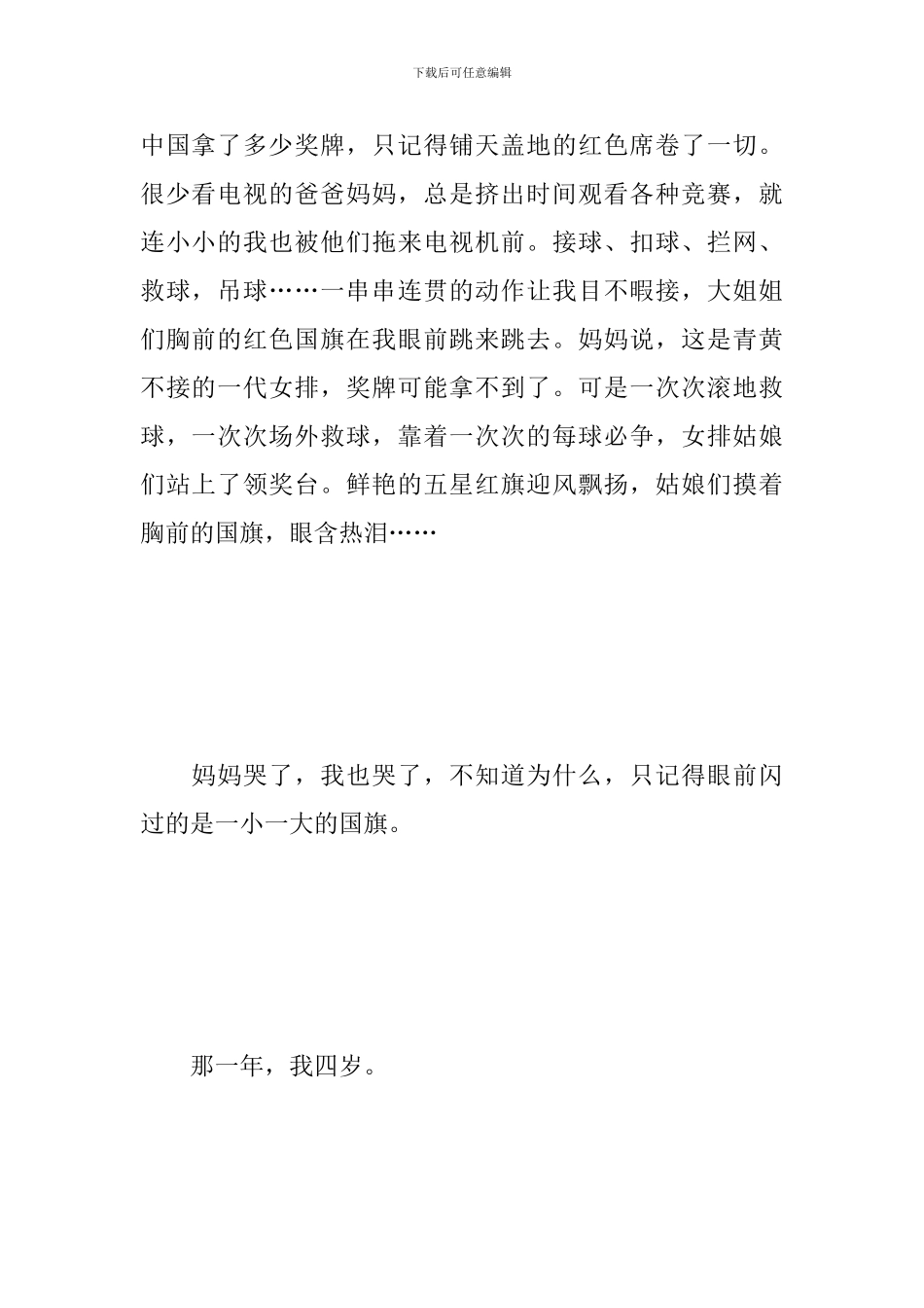 2024开学第一课观后感素材合辑：五星红旗-我为你自豪_第2页