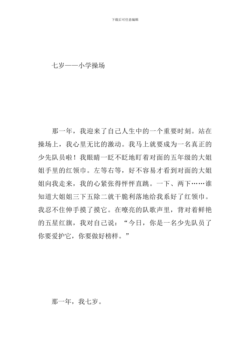 2024开学第一课观后感素材合辑：五星红旗-我为你自豪_第3页