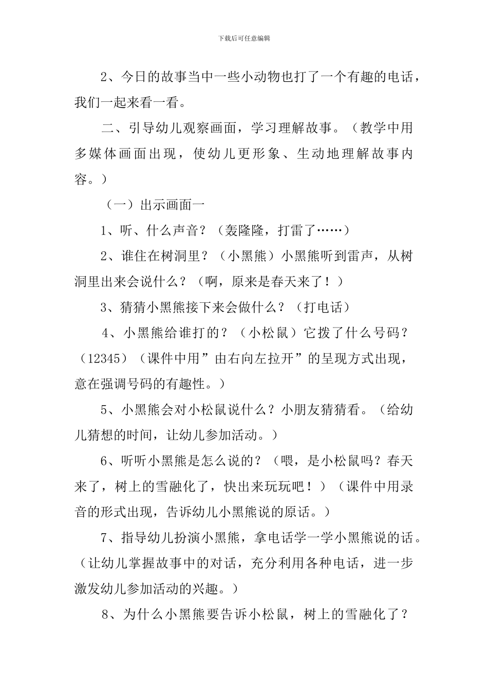 幼儿园春天教案范文5篇_第2页