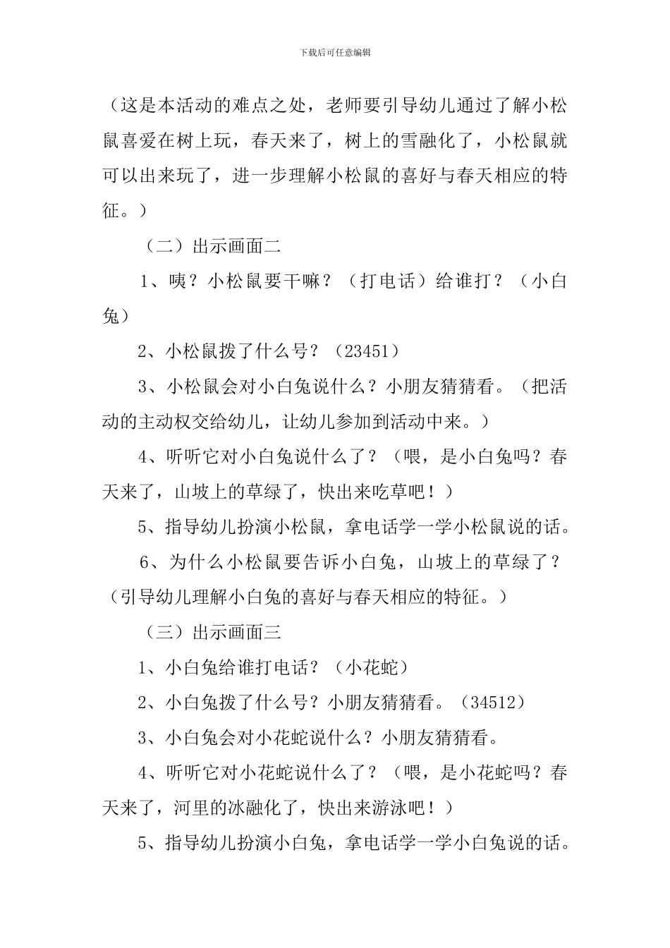 幼儿园春天教案范文5篇_第3页