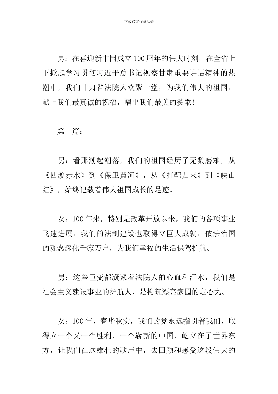 建党100周年全体党员会议主持开场白_第2页