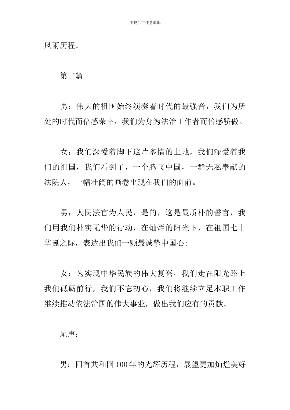 建党100周年全体党员会议主持开场白_第3页