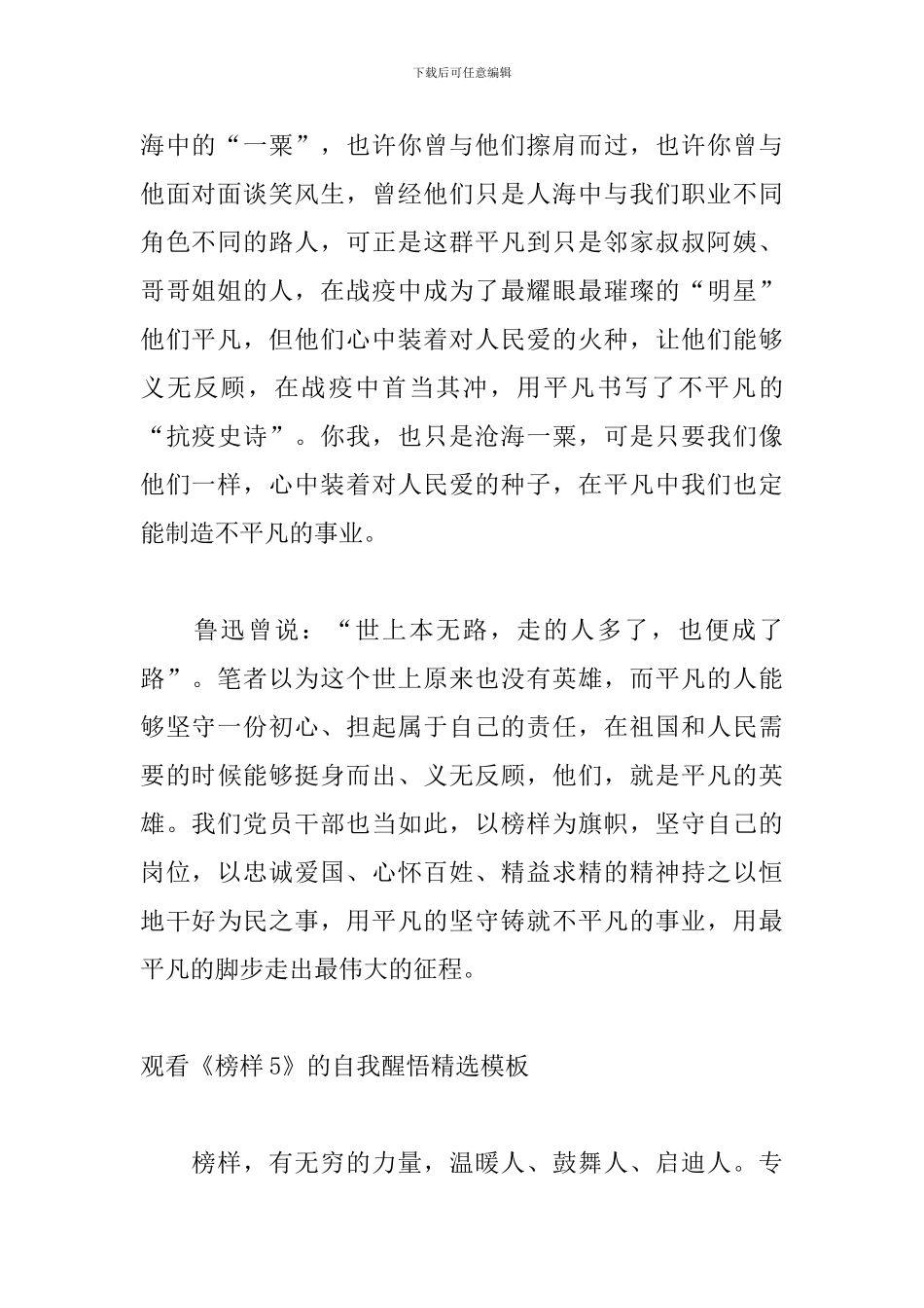 观看《榜样5》的自我醒悟精选模板_第2页