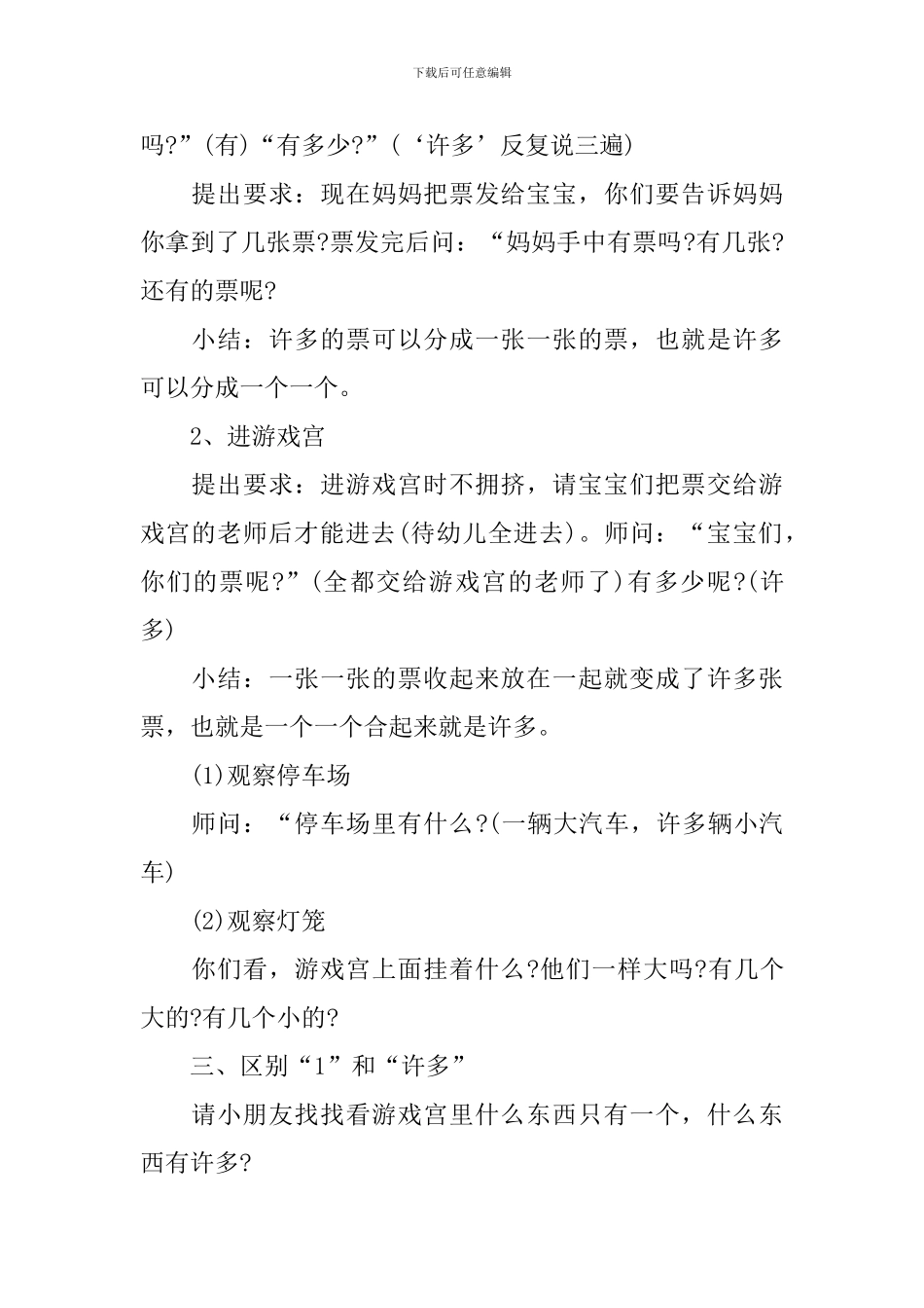 《1和许多》小班数学教案_第2页