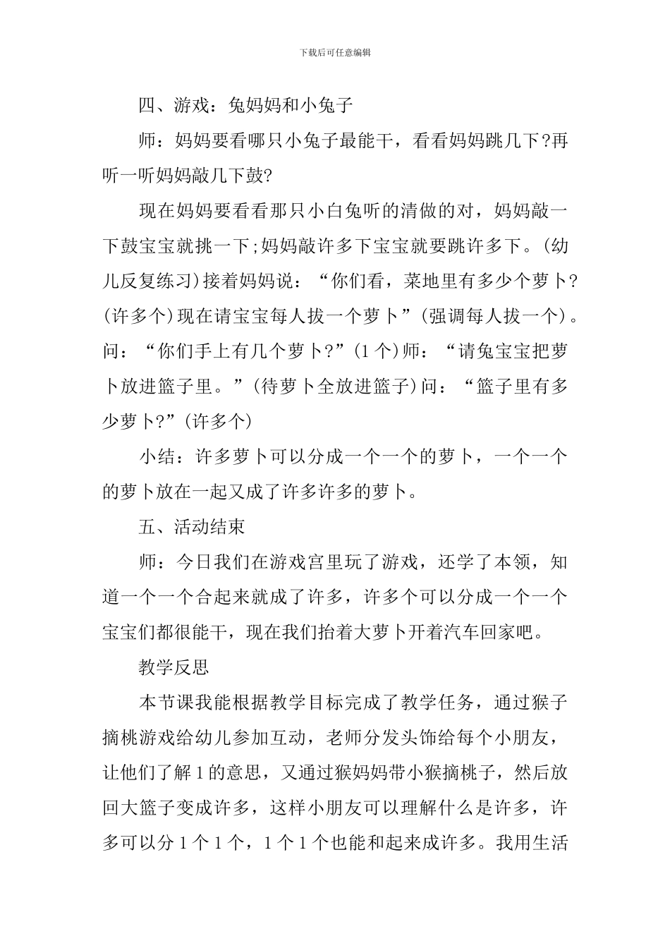 《1和许多》小班数学教案_第3页