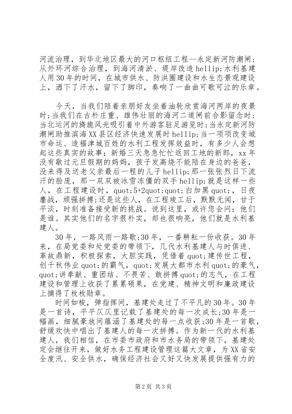 关于爱国的演讲20XX年_第2页