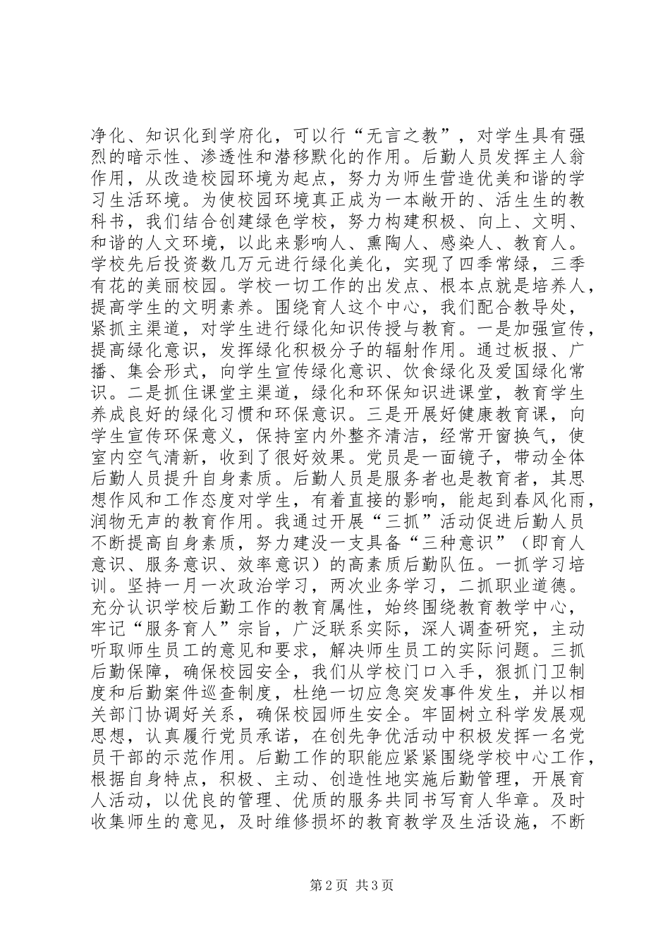 纪念建党95周年党员讲演范文：勤勤恳恳做事谦虚谨慎做人_第2页