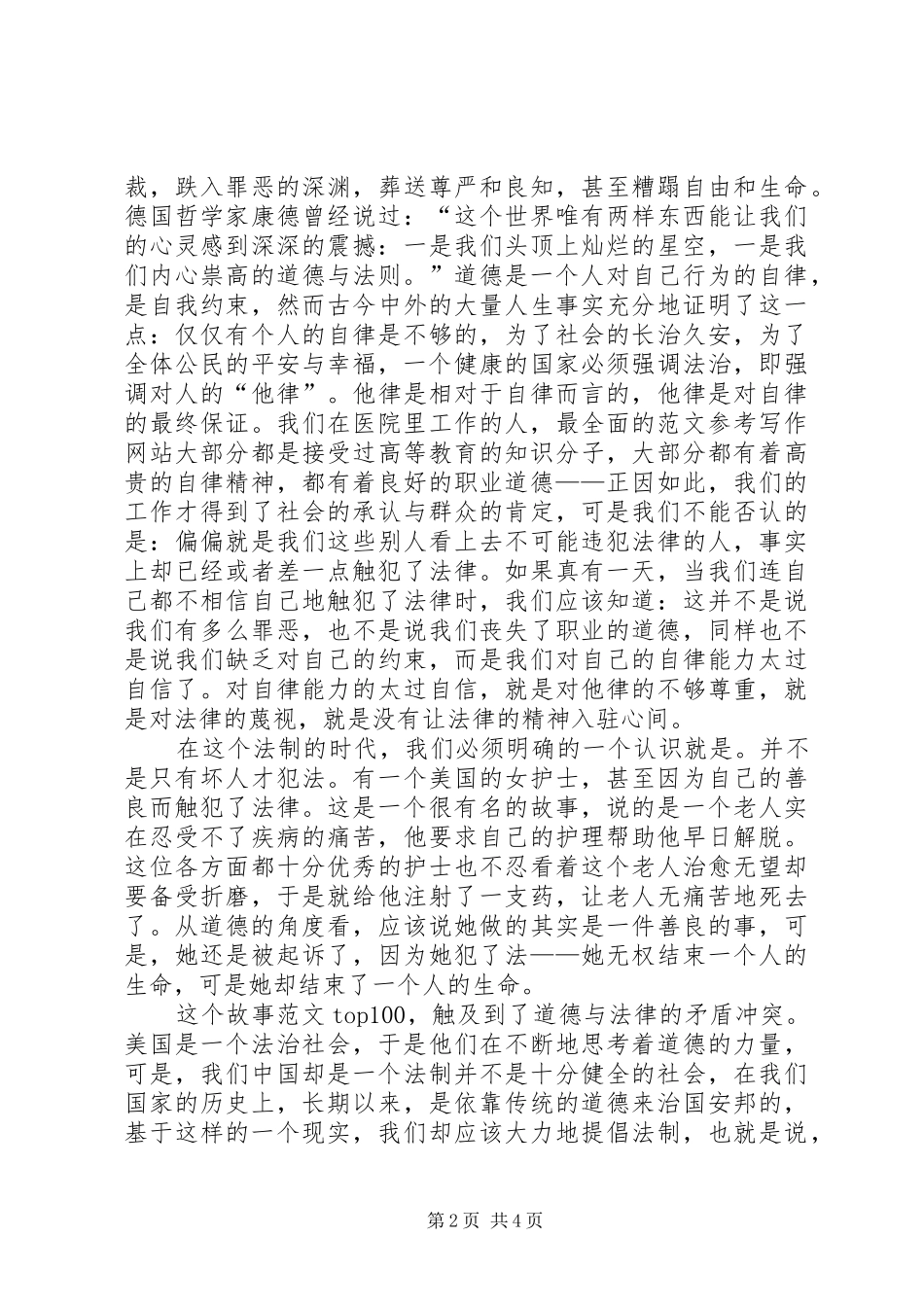 XX年依法治国演讲致辞稿_第2页