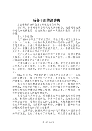 后备干部的演讲稿范文