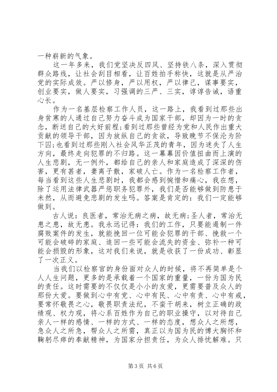 20XX年三严三实演讲5篇_第3页