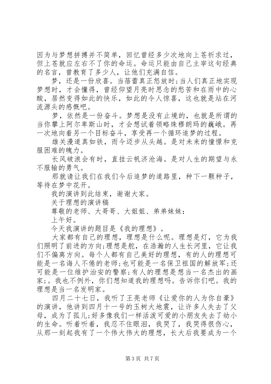 关于理想的演讲稿范文精选_第3页