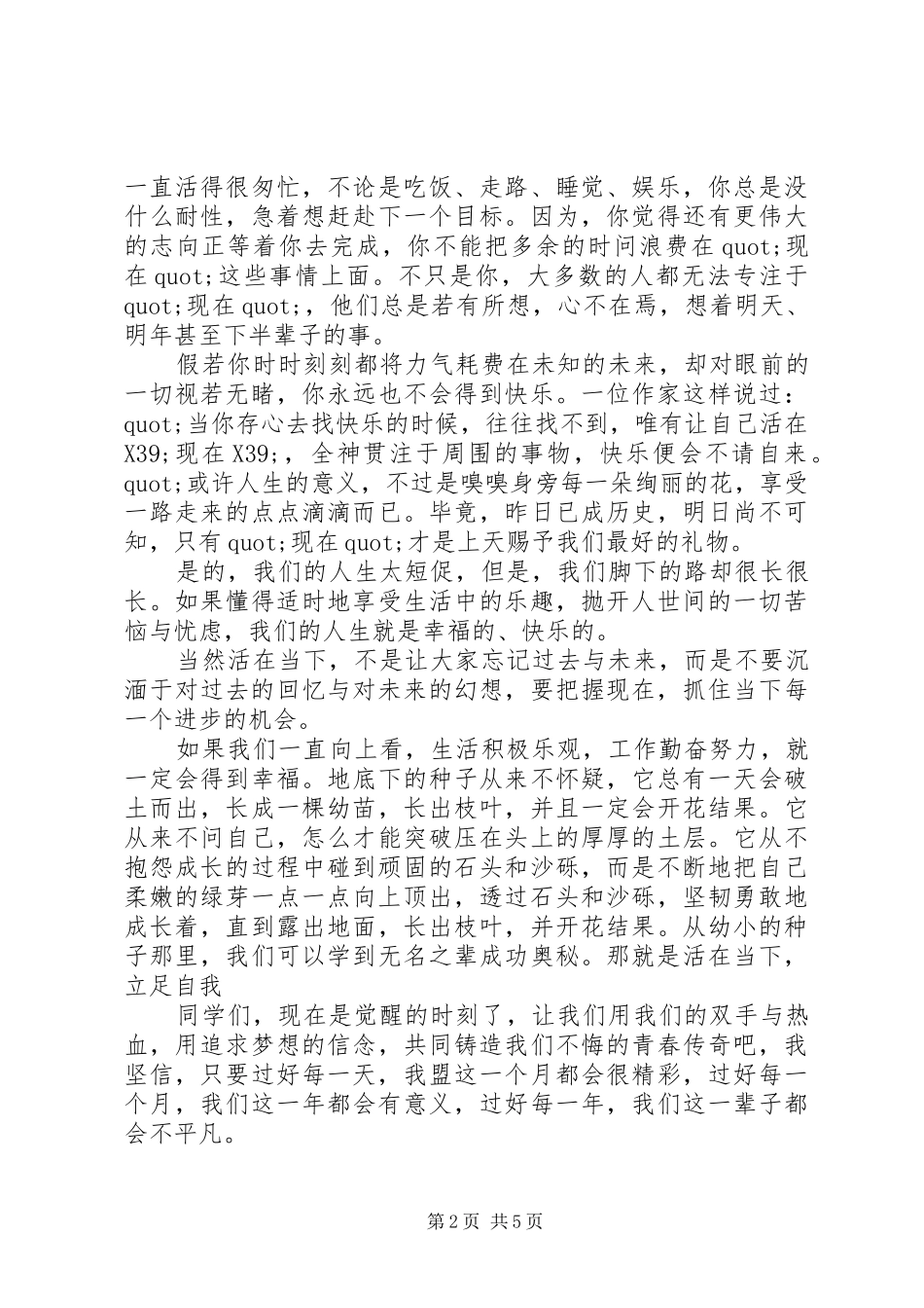 20XX年庆元旦演讲范文(3)_第2页