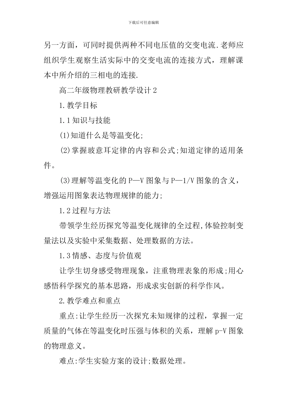 高二年级物理教研教学设计_第3页