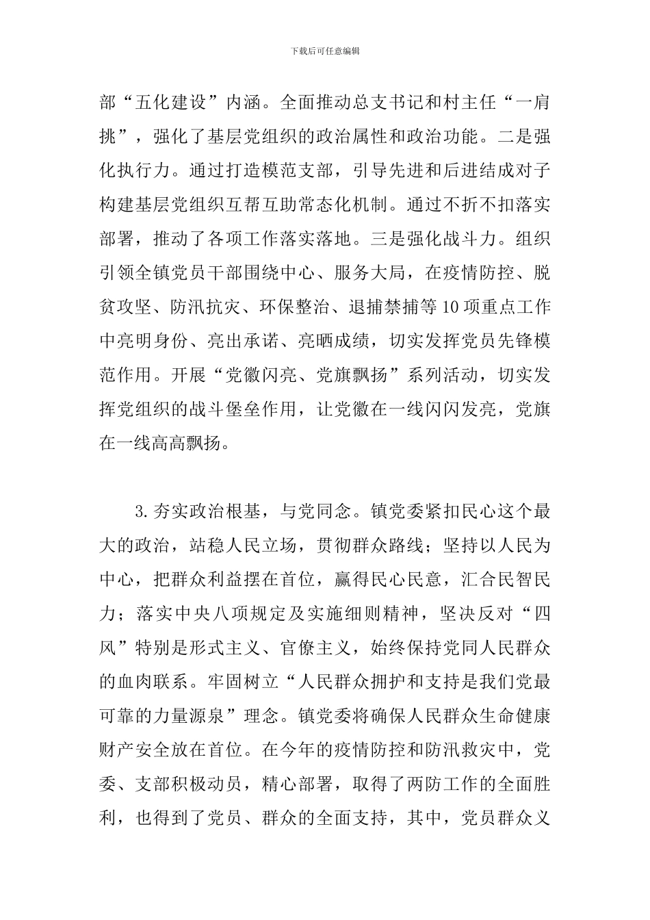 乡镇2024年政治建设情况自评及工作总结_第3页