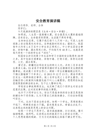 安全教育演讲_1