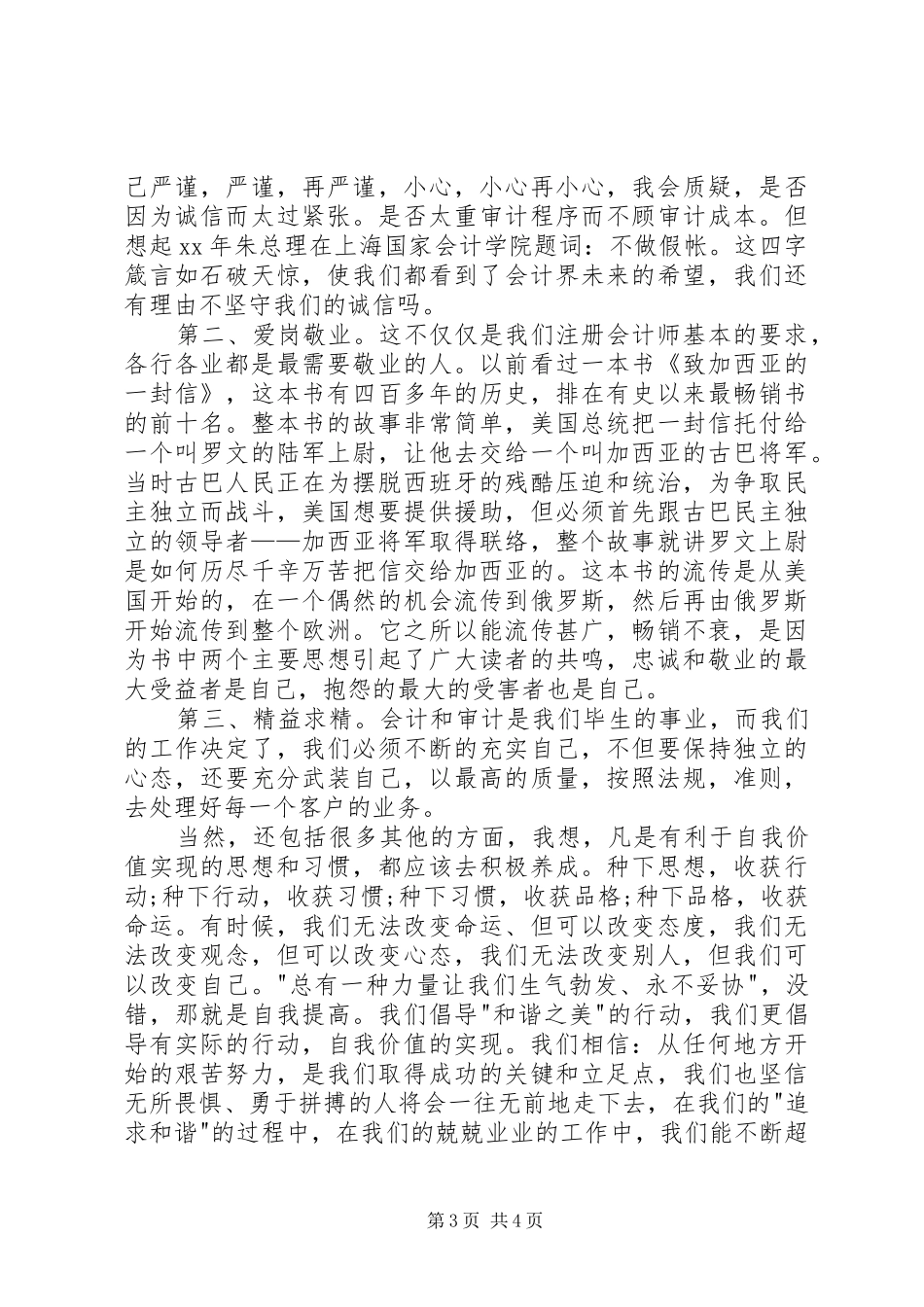 关于我为和谐做事致辞演讲稿与关于我的理想致辞演讲稿_第3页