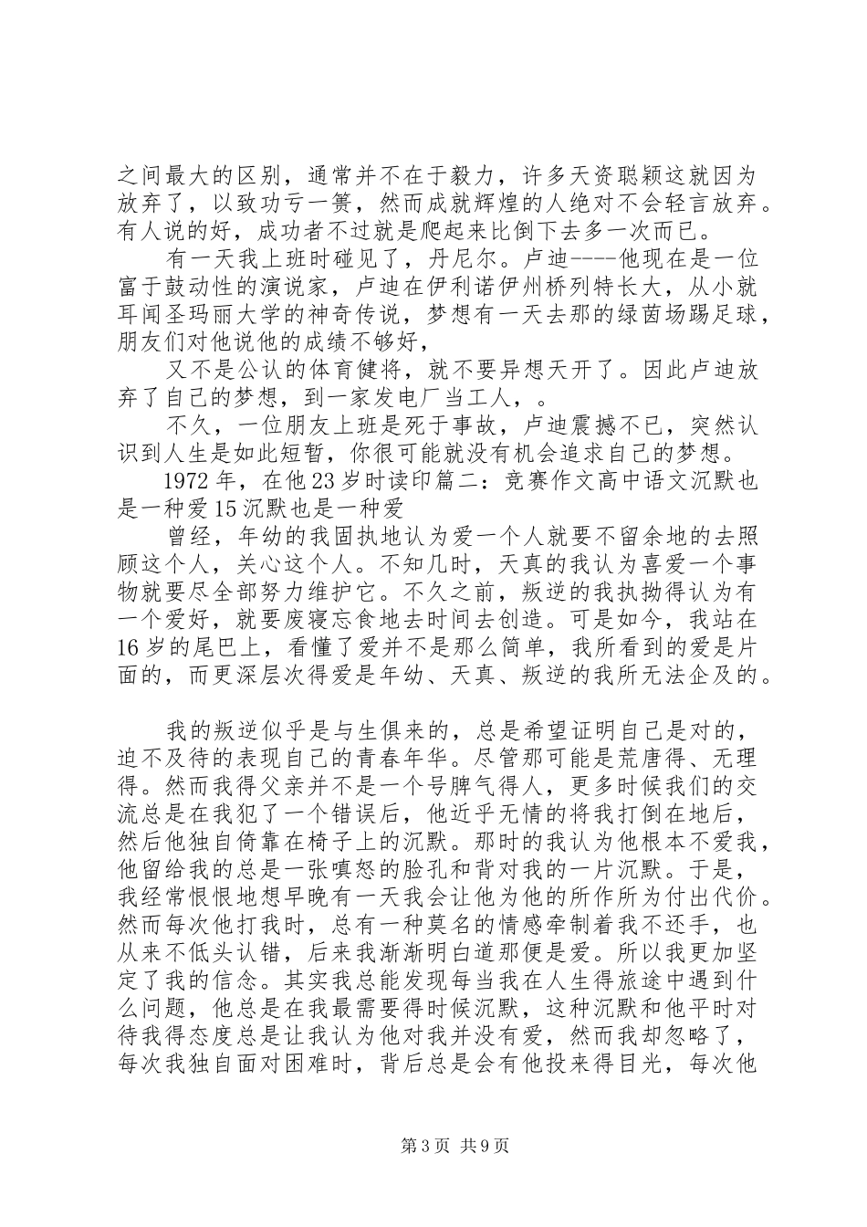 蔡国庆开讲啦演讲致辞：放弃也是一种选择大全_第3页