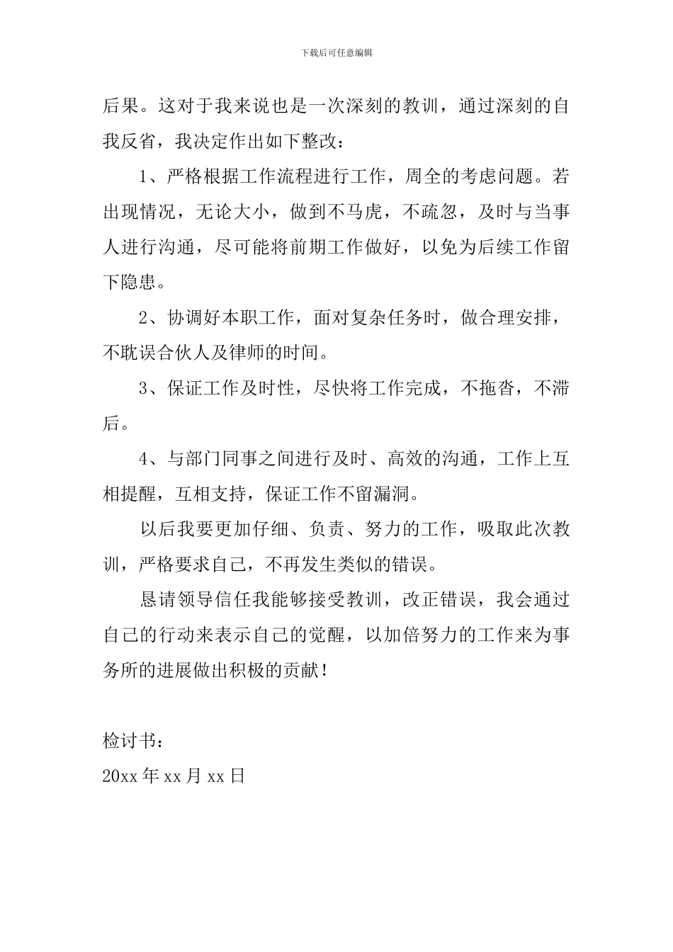 认错态度诚恳的检讨书怎么写2024年_第2页