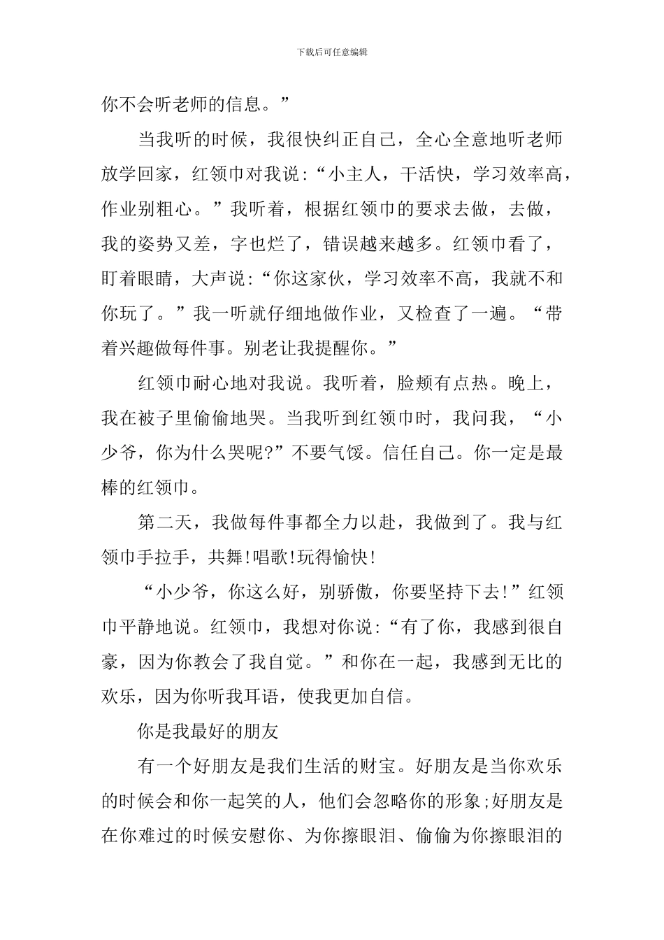 小学生你是我最好的朋友作文300字_第2页