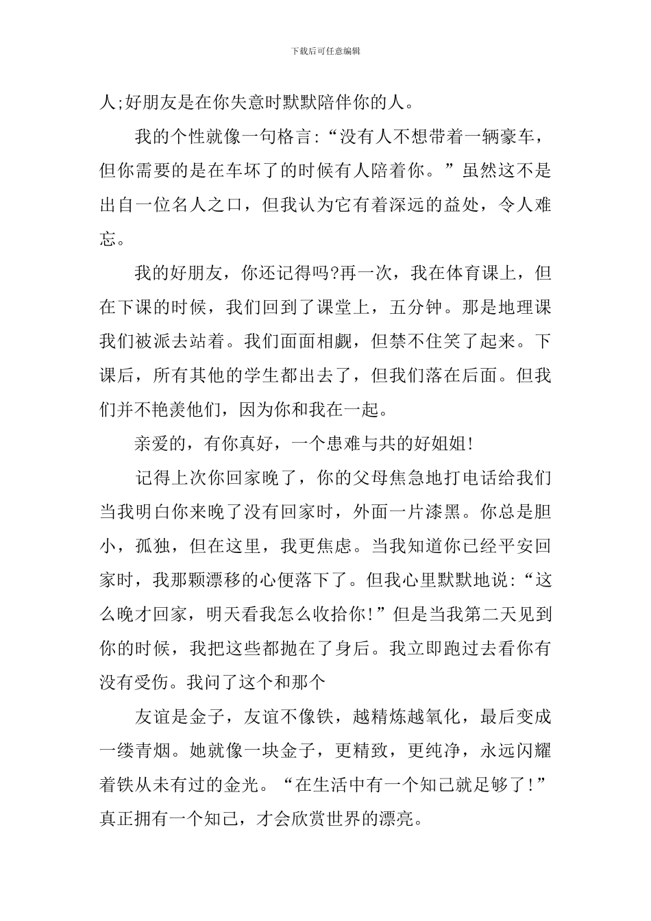 小学生你是我最好的朋友作文300字_第3页