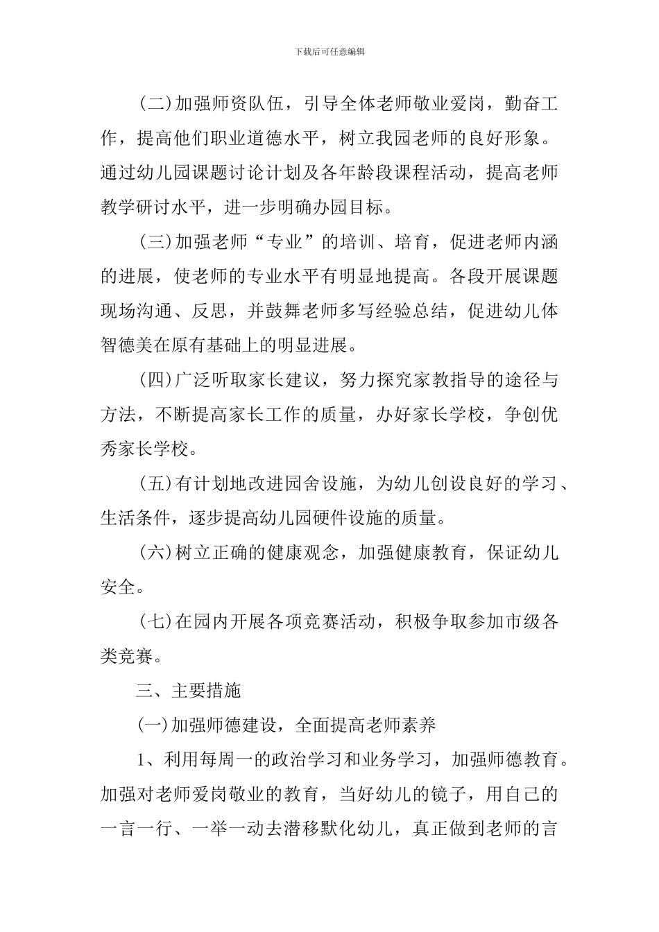 幼师个人工作总结三篇_第2页