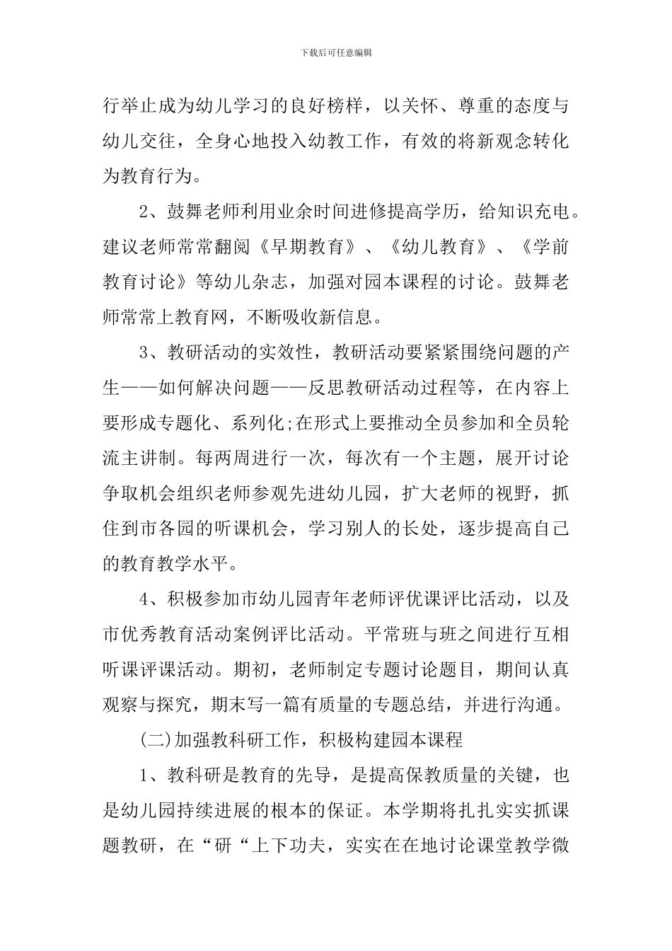 幼师个人工作总结三篇_第3页